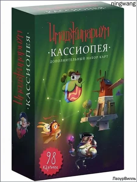 Игра настольная Имадженариум Кассиопея дополнительный набор карт