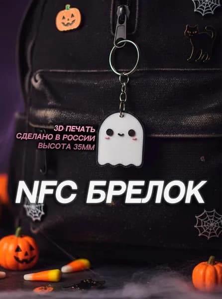 NFC Метка - брелок, электронная визитка, адресник
