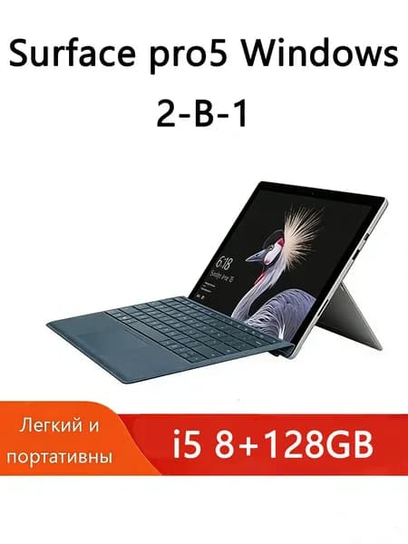 ноутбук  Surface  pro5   8Гб+128 Гб  Windowsноутбук Ноутбук 12.3", RAM 8 ГБ 128 ГБ, Windows Home, серебристый, Английская раскладка