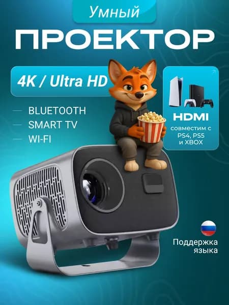 Проектор Умный 5G,FULL HD 4K для фильмов и игр, Встроенные динамики, Wi-Fi, Bluetooth