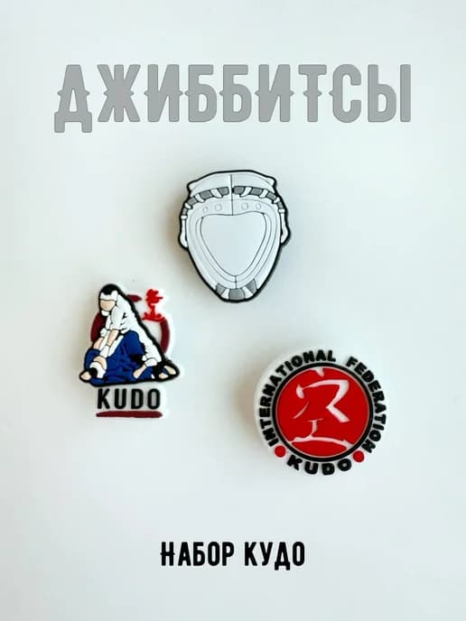 Джиббитс Набор Кудо
