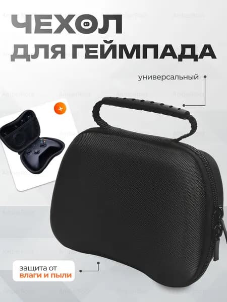 Защитный чехол для геймпада черный XBOX Series X/S One, Playstation 5, Nintendo Switch Pro Controller, Playstation 4, DualSense, DualShock