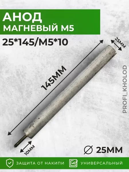 Анод для водонагревателя магниевый М5