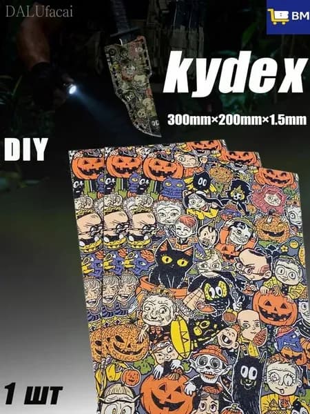 Лист Kydex MicroCamo 300x200x1.5 мм для изготовления кобур, термоформовка (1 шт)