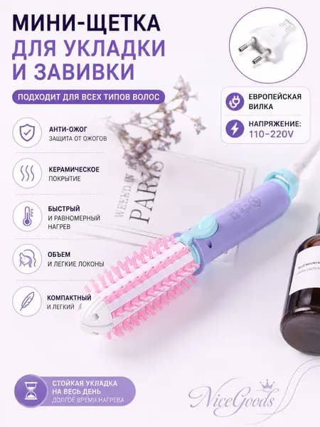 Мини-щетка для укладки и завивки коротких волос, электрическая керамическая расческа с защитой от ожогов, быстрый нагрев, для всех типов волос