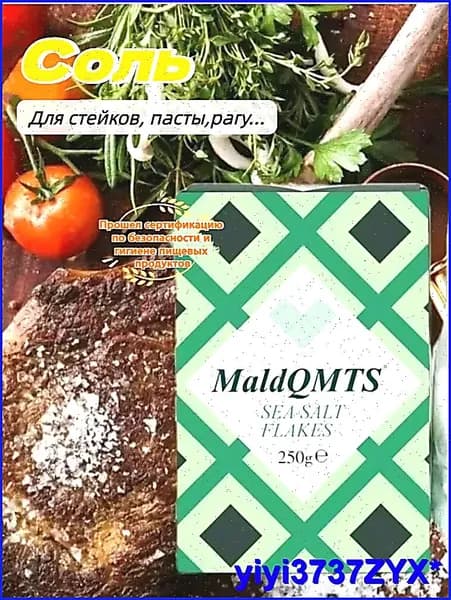 MaldQMTS Хлопья морской соли, поваренная соль, 250 г