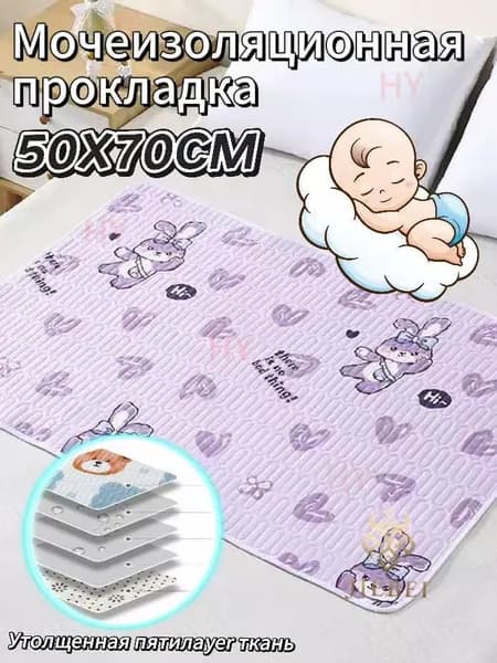 Мочеизоляционная прокладка,Впитывающая непромокаемая многоразовая для новорожденных,50X70CM, 1 шт.