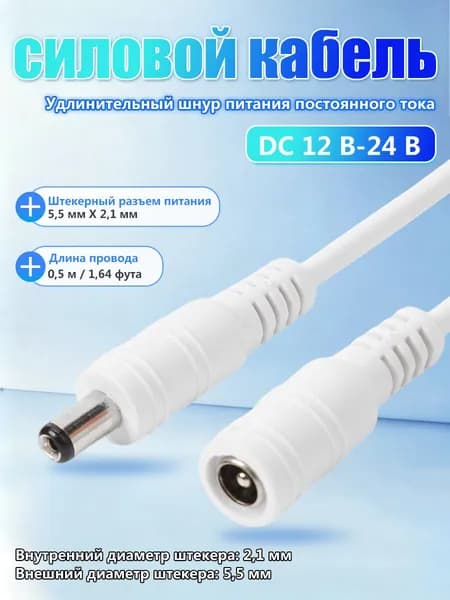 Сетевой кабель питания, 1.7 м, белый