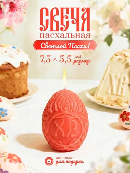 Свеча декоративная "Пасхальное яйцо в узорах ХВ" 75х55 мм