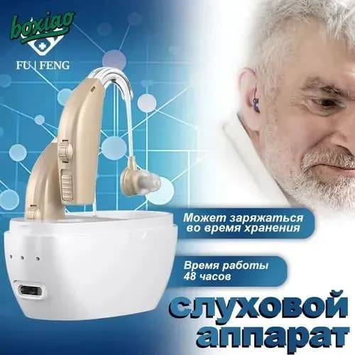 Усилитель слухового аппарата для пожилых людей и взрослых бинауральные умные слуховые аппараты, 2 функции шумоподавления с портативным голосовым зарядным устройством