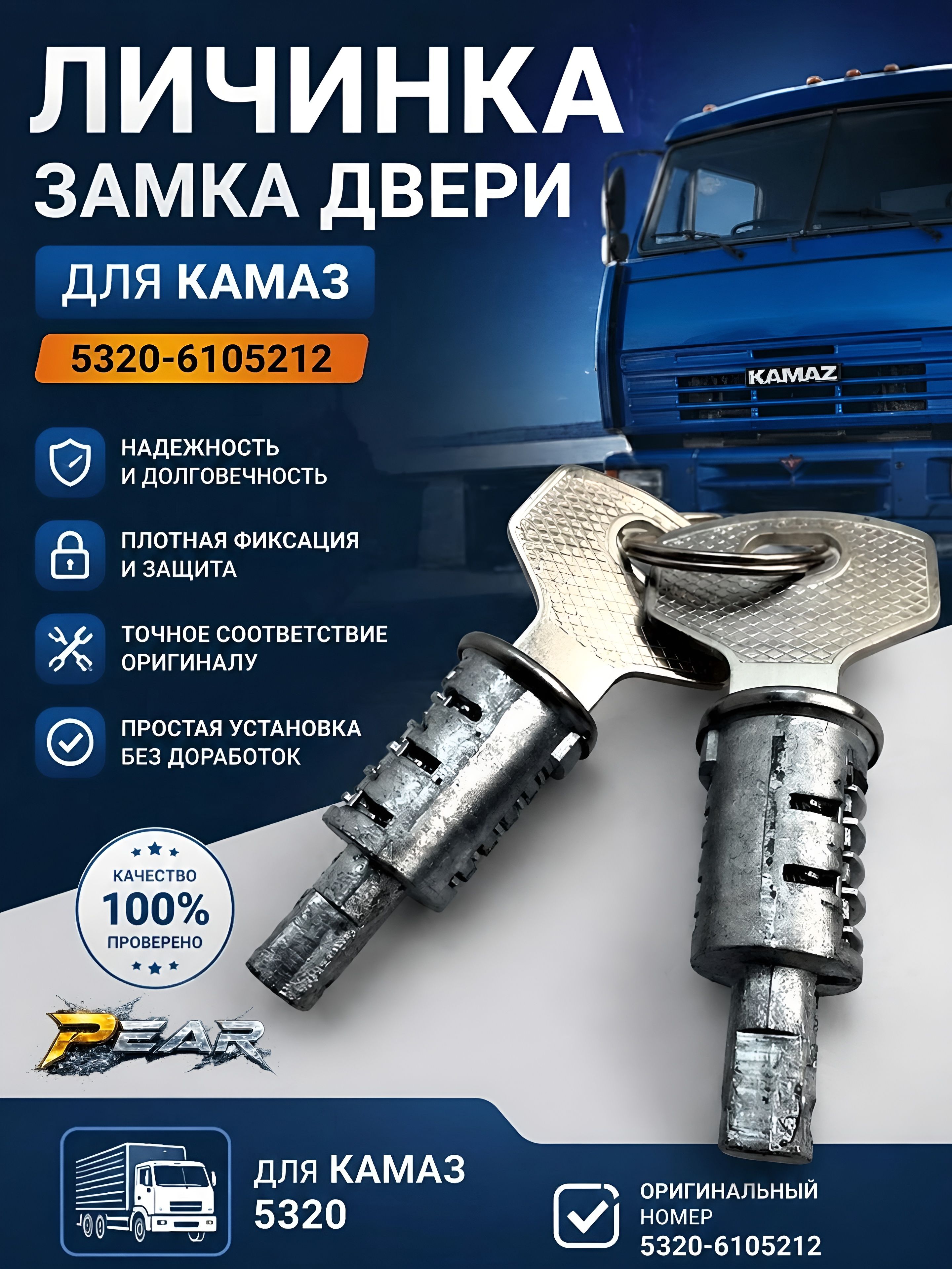 Личинка замка двери