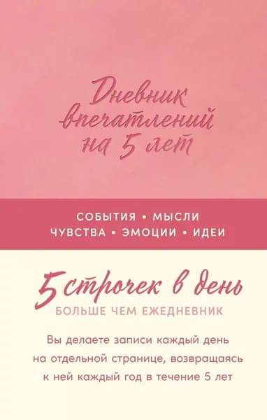 Альпина Дневник личный, листов: 192