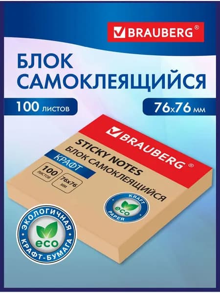 Блок для записей, бумага (листы, стикеры) для заметок самоклеящийся крафтовая бумага Brauberg Kraft, 76х76 мм, 100 листов