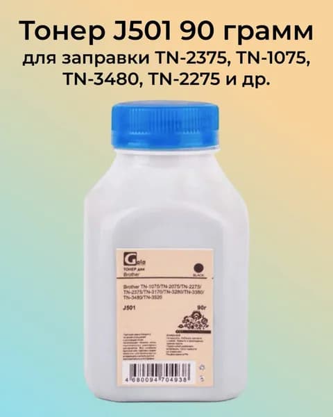 Тонер J501 для Brother DCP-L2500DR, DCP-1510R для TN-2375, TN-1075 GalaPrint 90г