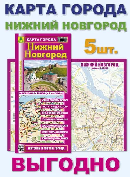 Нижний Новгород. Миникарта. Кр801п. 5 штук.
