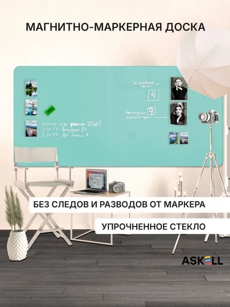 Доска магнитно-маркерная Askell Premium 240х120, мятная