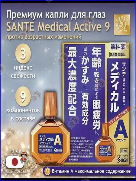 Тоник Sante Medical Active (12 ml)