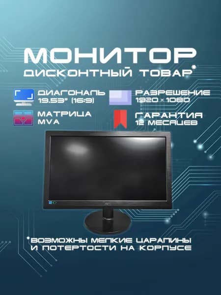 AOC 19.5" Монитор AOC M2060SWD2, 1920x1080, 60 Гц, MVA, VGA, DVI (m2060swd2/01), VA, 1920x1080 Full HD, 76 Гц, черный
