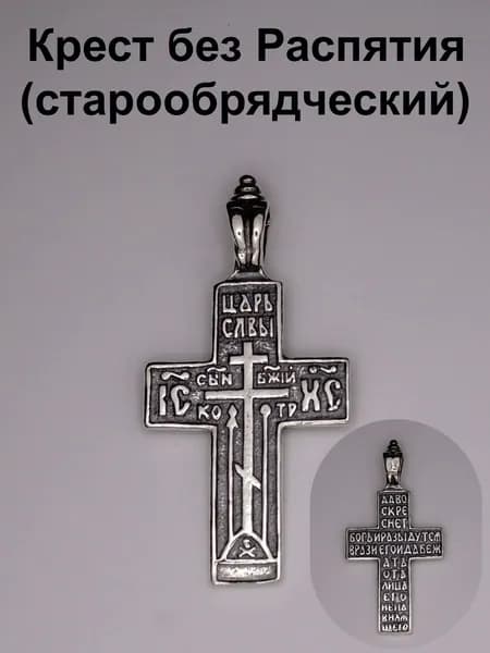 Artis Крестик ювелирный Серебро черненое