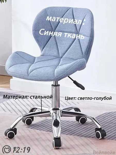 Стул мастера, Ткань: синяя ткань