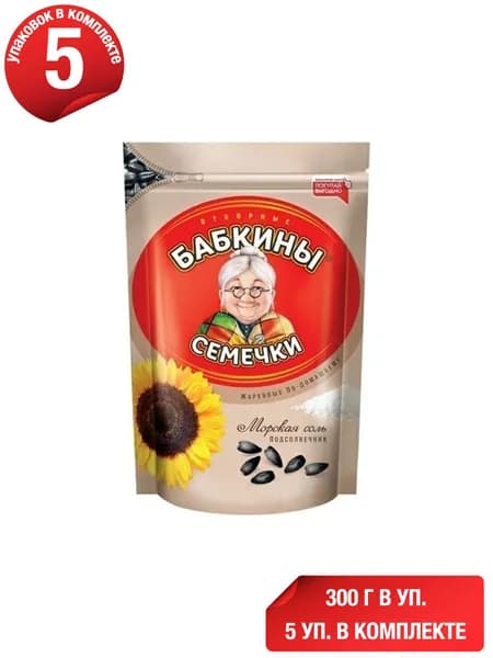 Семечки подсолнечные Бабкины семечки жареные соленые 300 г, набор: 5 штук