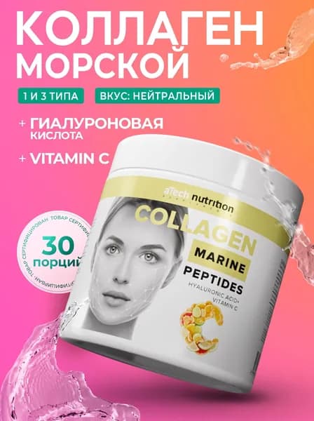 Морской коллаген с гиалуроновой кислотой с витамином С порошок 150 гр нейтральный вкус