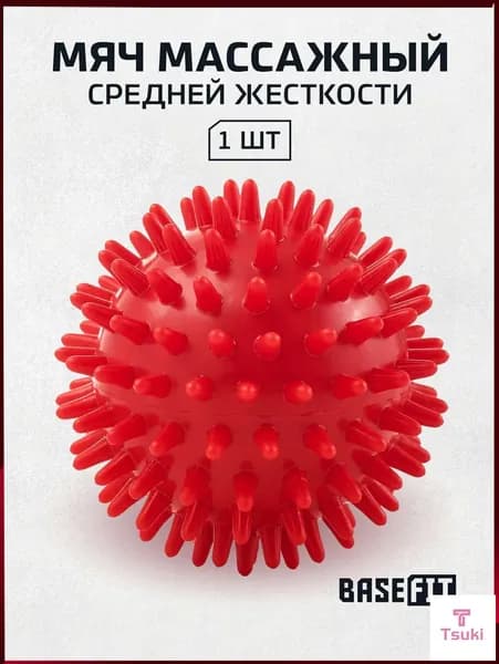 Спортивный массажный мяч