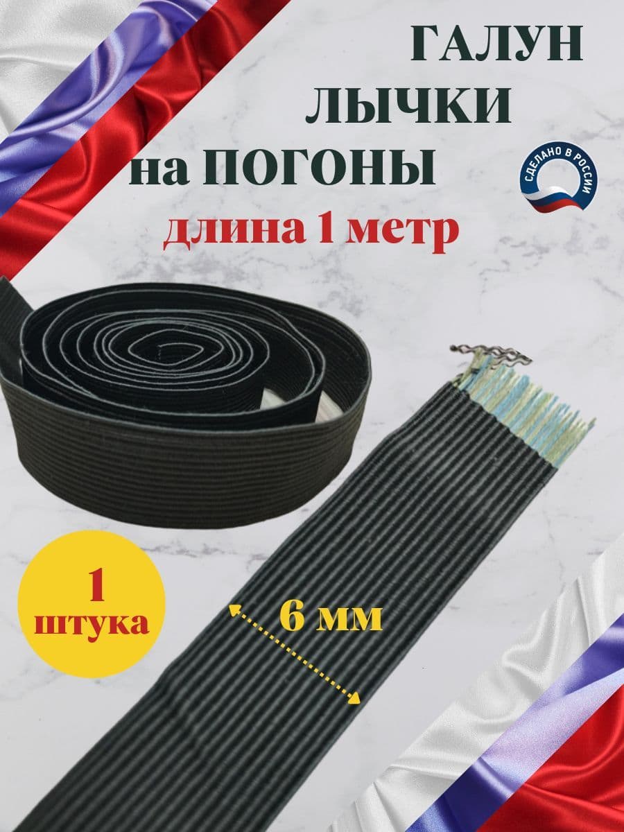 ВОЕНКА-ЮГА Аксессуар для военной формы