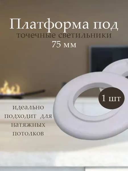 платформа для светильника