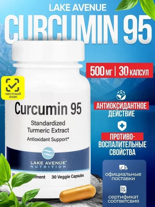Куркумин 30 капсул