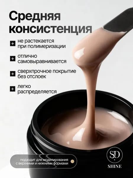 Гель для ногтей Smart Gel SD Color Nude 010,холодный бежевый