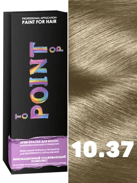 POINT. Краска для волос для профессионального применения, тон №10.37, Очень светлый блондин бронзовый