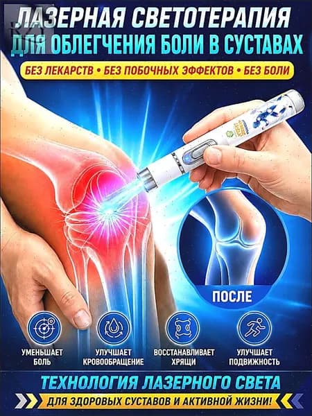Облегчает боль в мышцах, ногах, коленях, суставах спины и связках, а также лечит артрит, заболевания суставов, остеохондроз и радикулит.