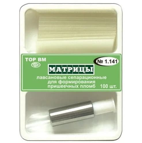 Матрицы 1.141 лавсановые сепарационные для пришеечных пломб (набор)