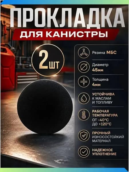 Шайба автомобильная, 2 шт.