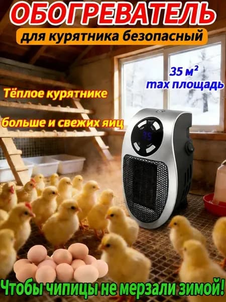ортативный мини обогреватель настенный с пультом