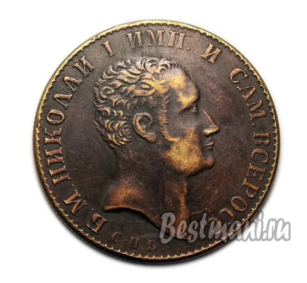 1 рубль 1827 года СПБ НГ пробные монеты Николая 1 копия в меди