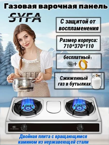 SYFA Газовая Варочная панель плита газовая 2 конфорки, черный, зеркальный