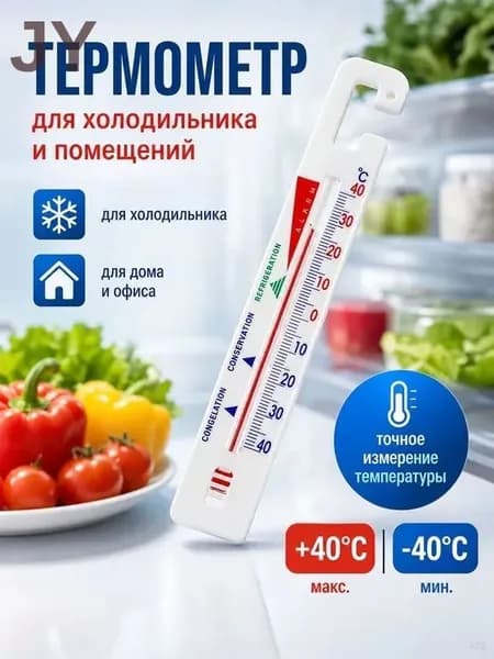 Термометр для холодильника и морозильной камеры, комнатный термометр, -40C до +40C, подвесной, точный, компактный