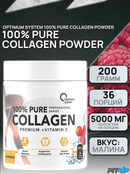 Коллаген + Витамин С 200 гр со вкусом Малина, Optimum System 100% Pure Collagen Powder, Для красоты кожи и волос, здоровые связки и суставы