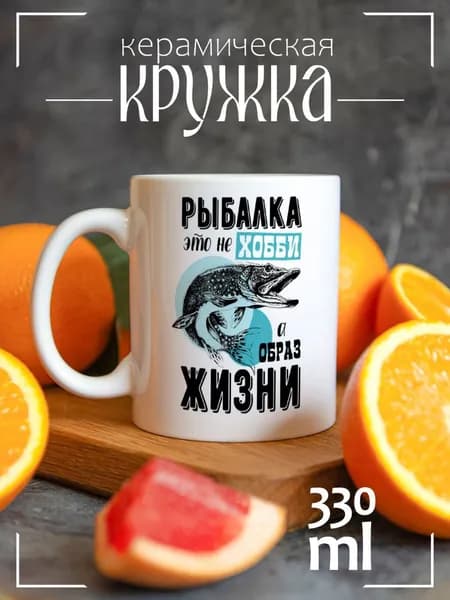 Кружка CoolPodarok Прикол. Рыбалка. Рыбалка это не хобби, а образ жизни