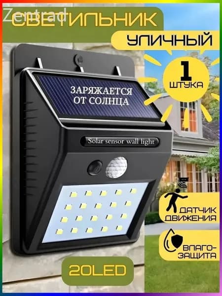 Уличный светильник, LED, количество ламп:20шт