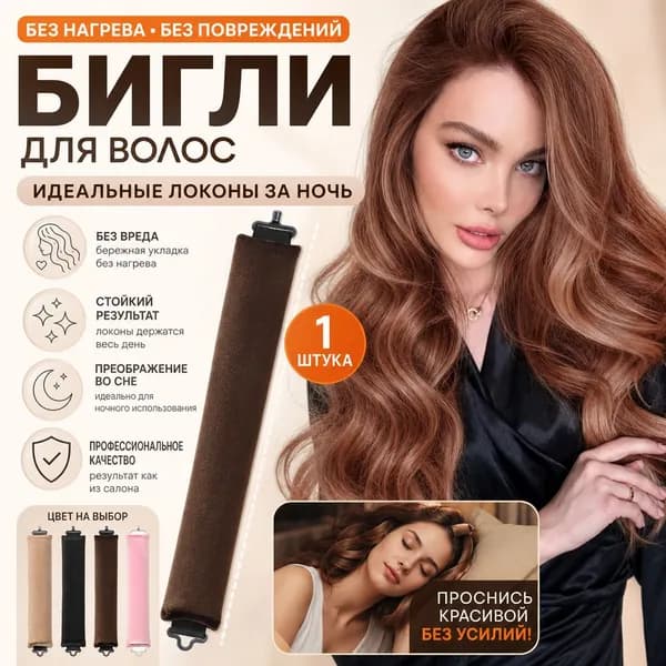 Бигуди, диаметр 35 мм, 1 шт