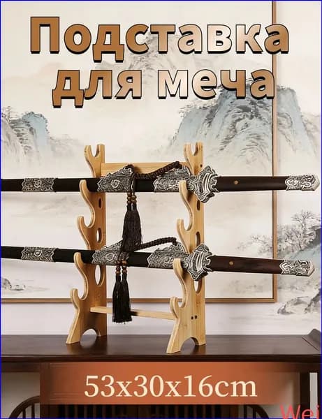 Подставка декоративная под сувенирное оружие, 1 шт.