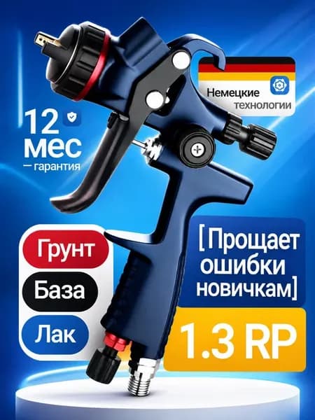 Краскопульт пневматический RP профессиональный