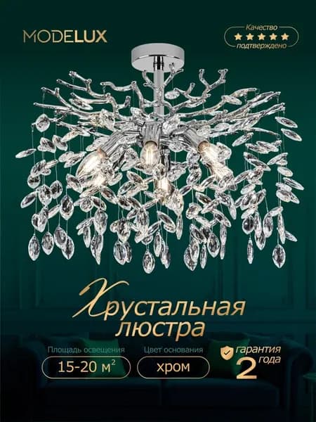 Люстра хрустальная подвесная