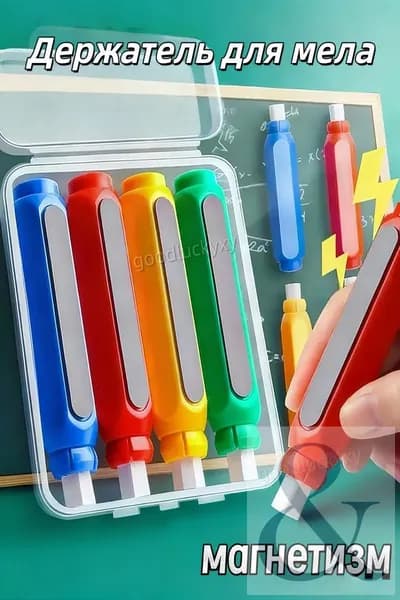 Держатель для мела, вид мелка: Восковой, Для асфальта, цветов: 4 шт.