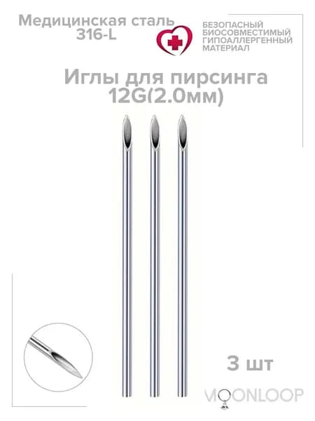 Иглы для пирсинга стерильные12G, 2мм, катетеры для пирсинга набор 3 шт