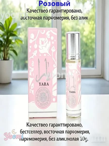 Туалетная вода LATTAFA YARA 10 мл