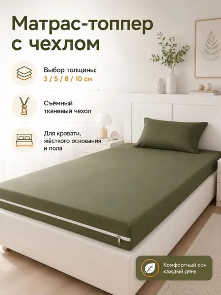 Матрас, Беспружинный, 85х190 см